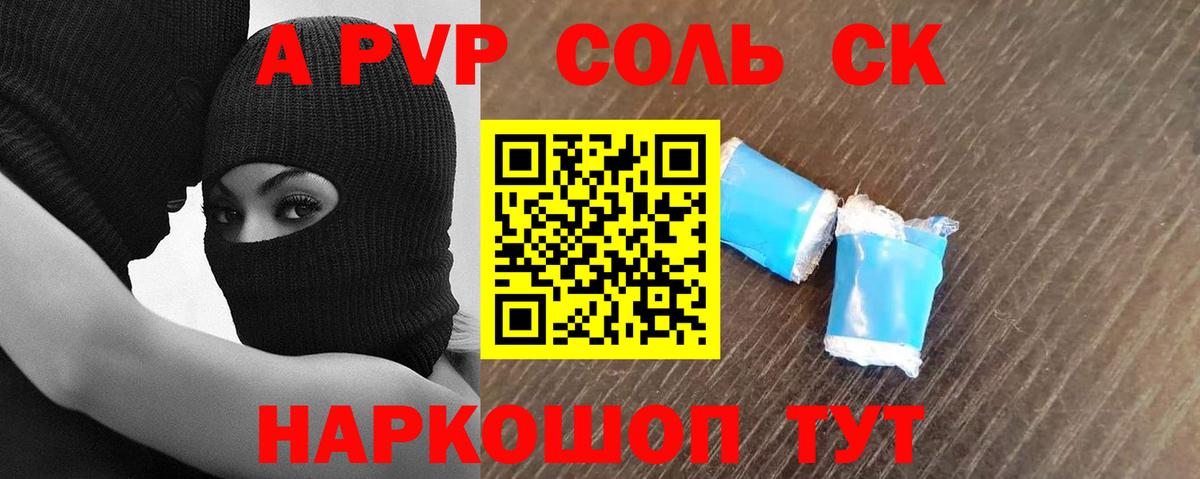 A PVP  А ПВП кристаллы  Вход с VPN  А ПВП крисы CK  Лесосибирск 