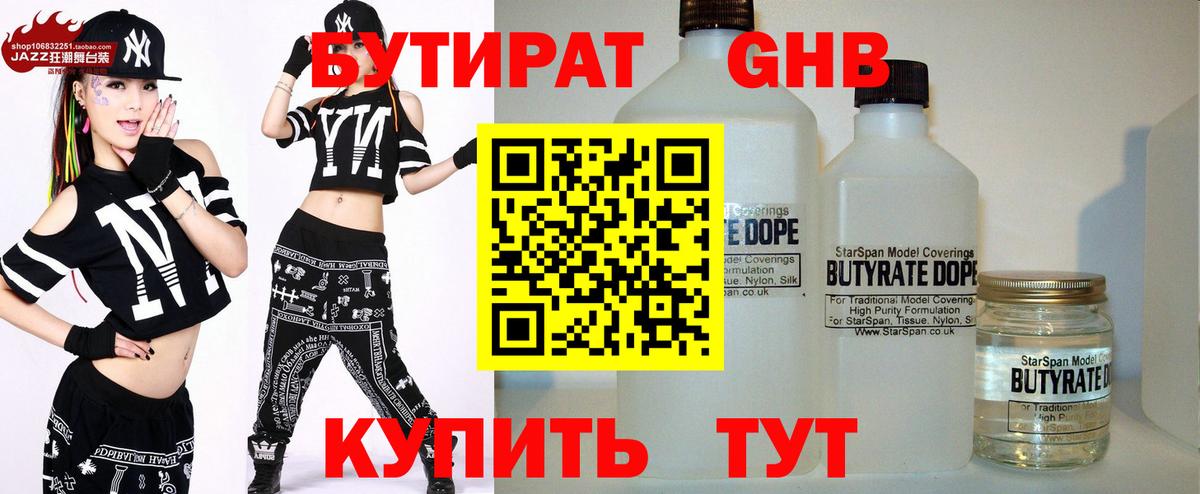 Бутират буратино  Вход с VPN  Лесосибирск 