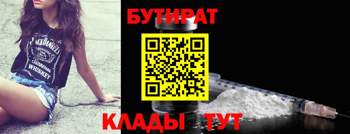 БУТИРАТ оксибутират Лесосибирск