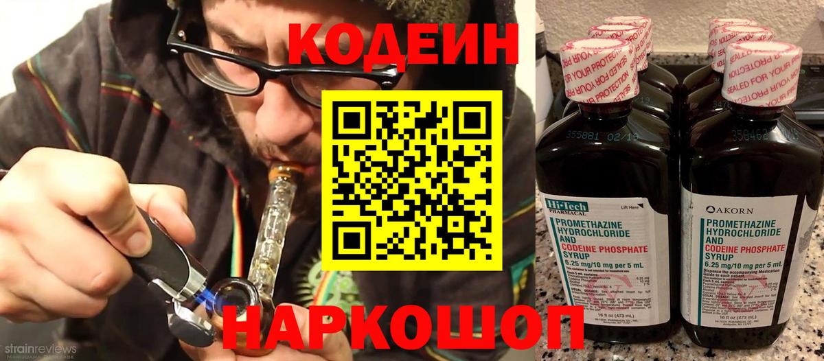 Кодеин напиток Lean (лин)  Вход с VPN  Лесосибирск 