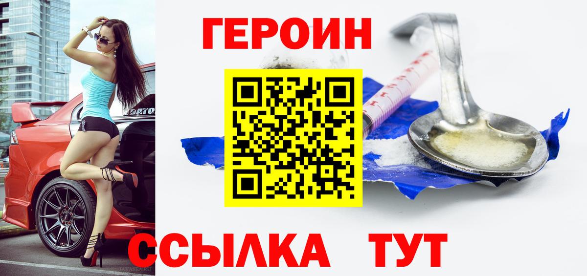 Лесосибирск  ГЕРОИН  Вход с VPN  Героин Heroin 