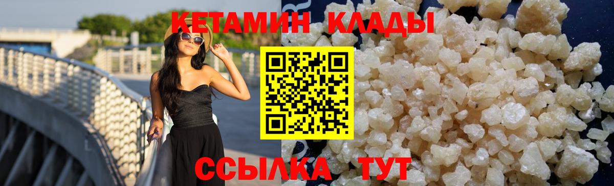 Кетамин VHQ Лесосибирск