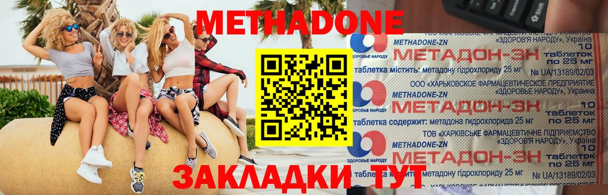 МЕТАДОН VHQ Лесосибирск