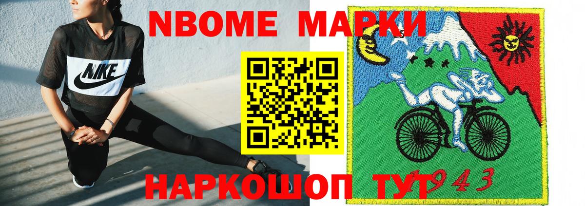 Марки NBOMe 1,8мг Лесосибирск