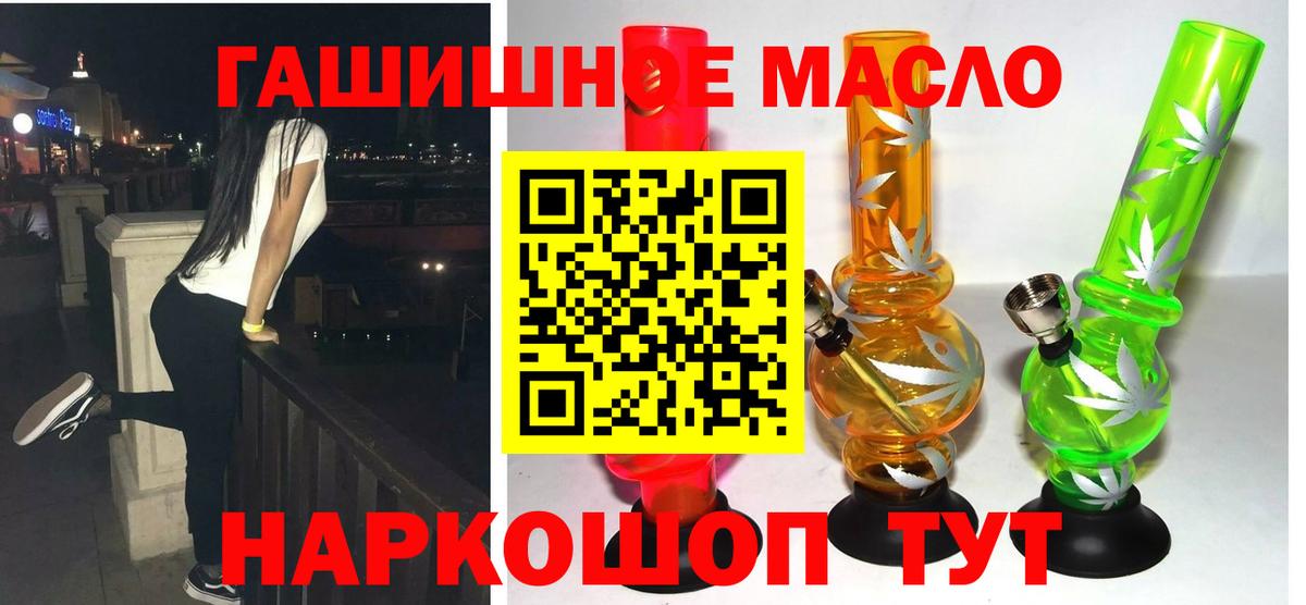 ТГК гашишное масло Лесосибирск